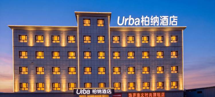 Urba柏纳酒店(塔什库尔干金草滩景区店)图片