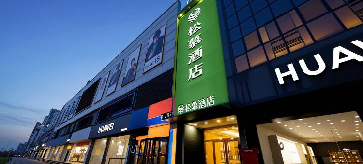 松慕·Sonamu酒店(枣庄滕州站新兴步行街店)图片