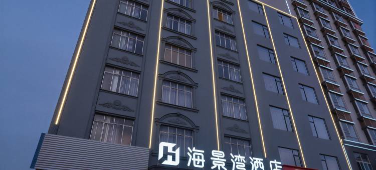 钦州海景湾酒店(钦州港广场消防鉴定站店)图片