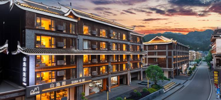 山逸阁酒店(西江千户苗寨大北门店)图片