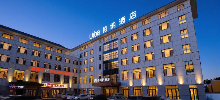 柏纳酒店(昭苏人民政府天马湖公园店)图片