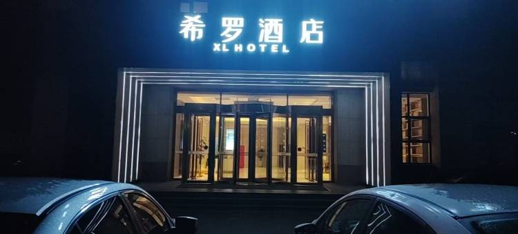 希罗酒店(通辽市政府店)图片