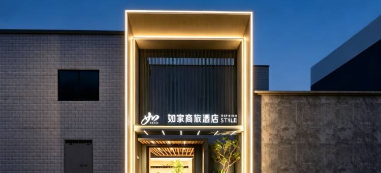 如家商旅酒店(敦化集安路美食街店)图片