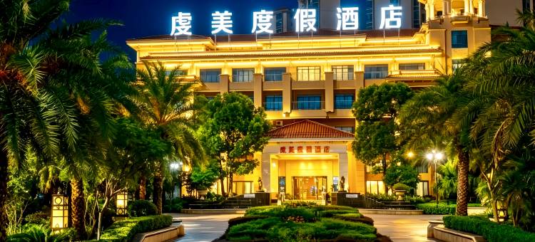虔美度假酒店(南雄水西小岛店)图片