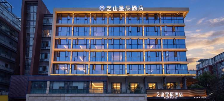 绵阳艺山星辰酒店(园艺山科创园东辰学校店)图片