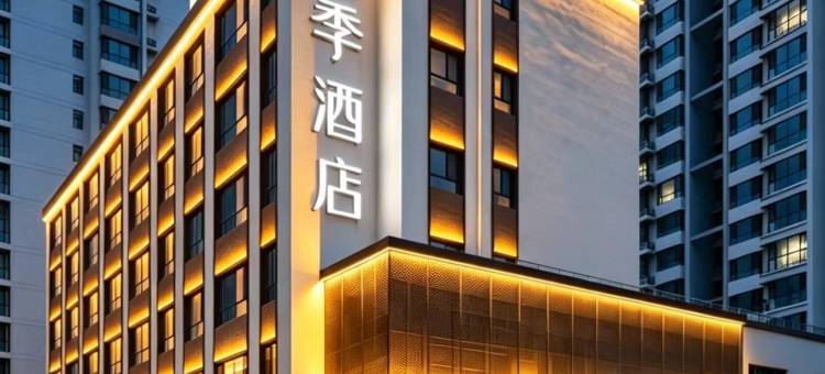 全季酒店(承德武烈路政务中心店)图片