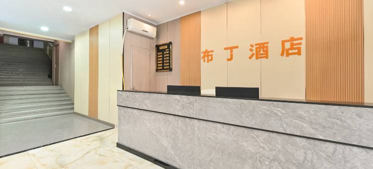 布丁严选酒店(北京天通苑北三区店)图片