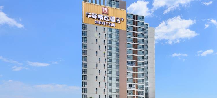 如家·华驿精选酒店(秦皇岛南戴河仙螺岛天马浴场店)图片
