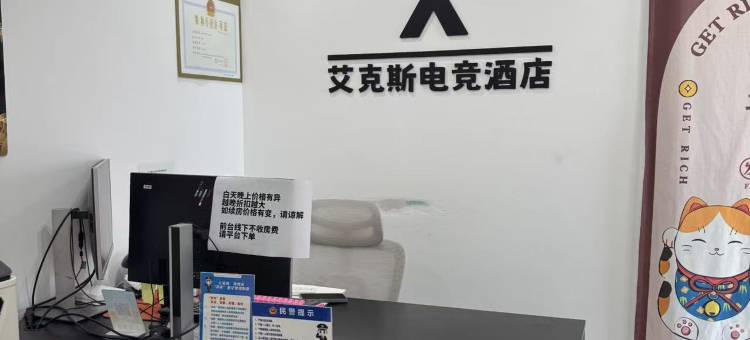 艾克斯电竞民宿(南京路国安城店)图片