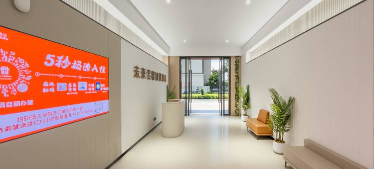 未来侣宿智慧酒店(阜阳高铁西站西关机场店)图片