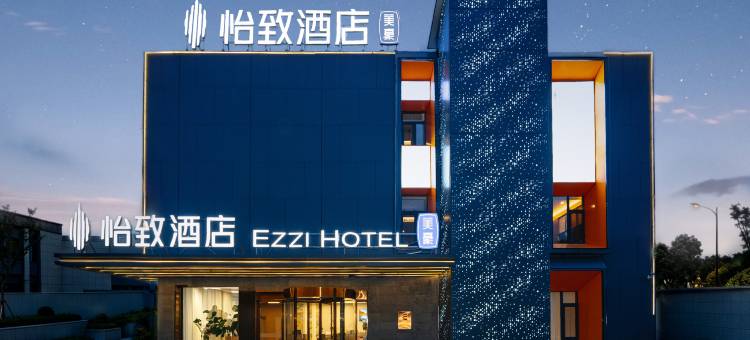 怡致酒店(长治清华装备厂店)图片