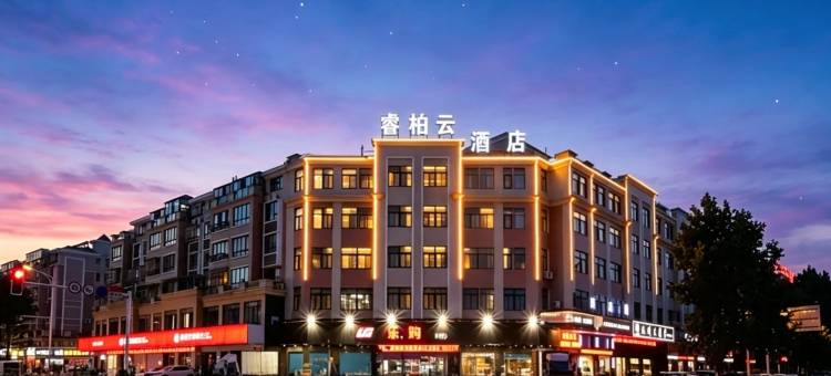 如家睿柏·云酒店(泰州姜堰东海南路店)图片