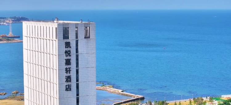 烟台凯悦嘉轩酒店图片
