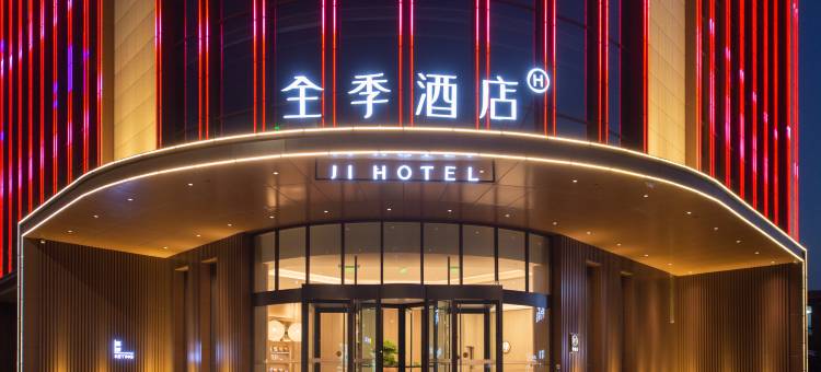 全季酒店(吕梁交城南环路店)图片