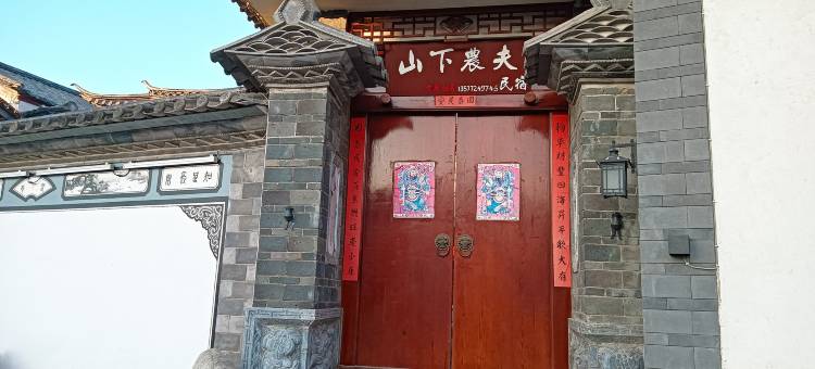 沙溪山下农夫民宿图片