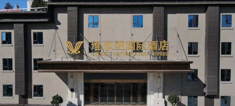 维也纳国际酒店(昆明龙泉路财大店)图片