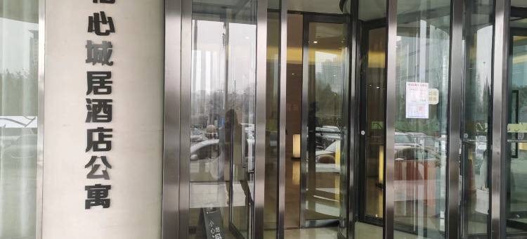 怡心城居酒店公寓(郑州CBD会展中心东十里铺地铁站店)图片