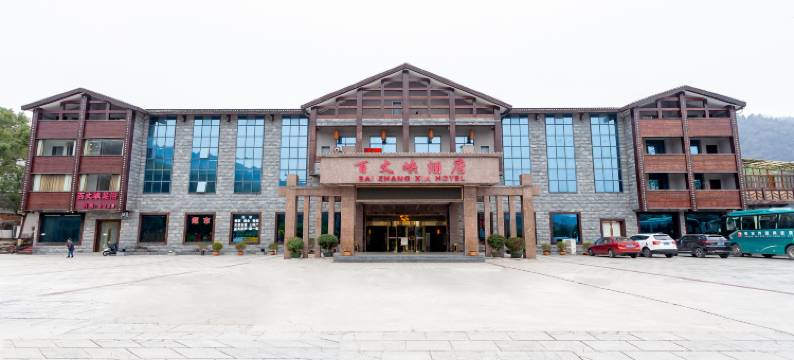 张家界百丈峡酒店图片