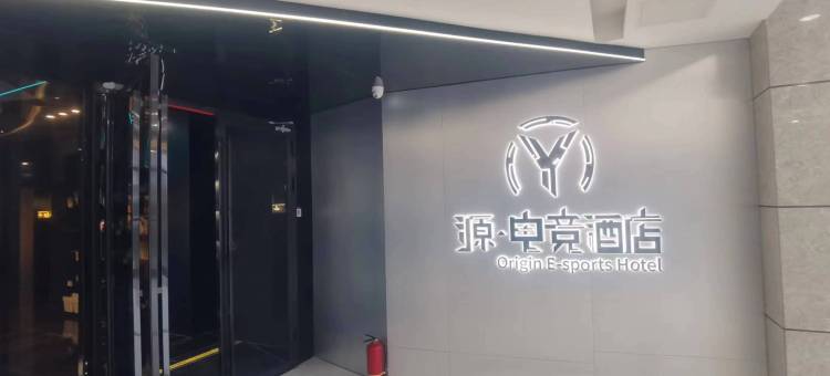 源·电竞酒店(宝安万达店)图片