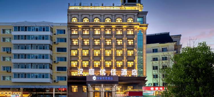 汉庭优佳酒店(哈尔滨省政府地铁站店)图片