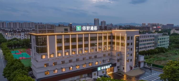 你好酒店(余姚五彩城店)图片