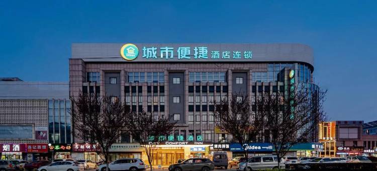 城市便捷酒店(芜湖方特二三四期万春店)图片