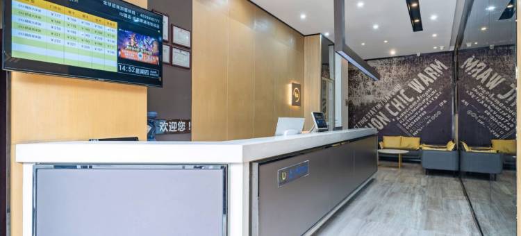 IU酒店(成都犀浦地铁站店)图片