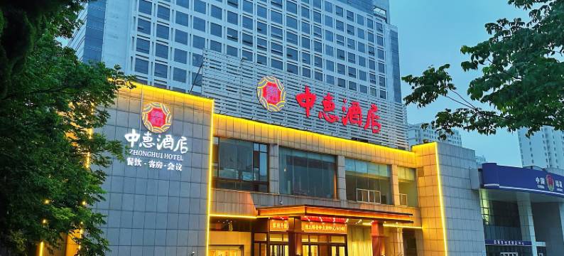 中惠酒店(日照华润万象汇店)图片