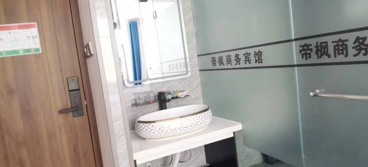 帝枫商务宾馆(九三站店)图片