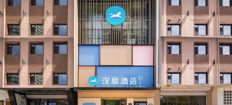 汉庭酒店(沈阳兴华公园地铁站店)图片