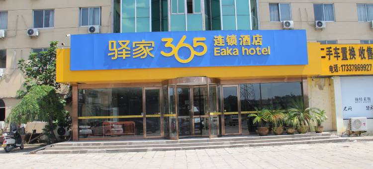 驿家365连锁酒店(开封开化店)图片