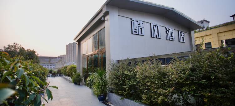 酷风电竞酒店(高县财富中心店)图片