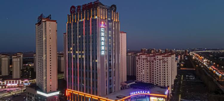 盘锦辽滨海景酒店图片