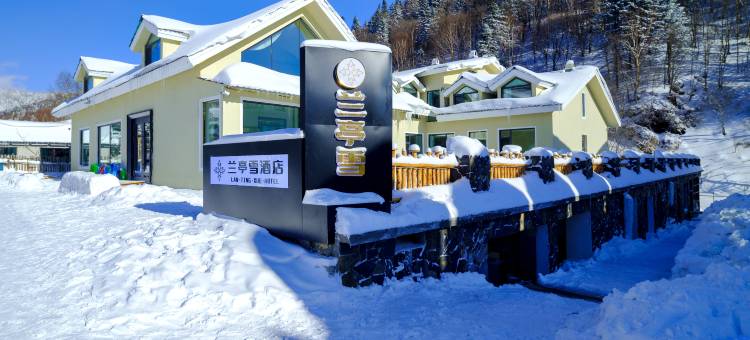 兰亭雪酒店(雪乡国家森林公园店)图片