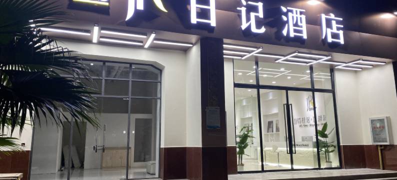 INS日记·江景酒店(西双版纳景洪澜沧江店)图片