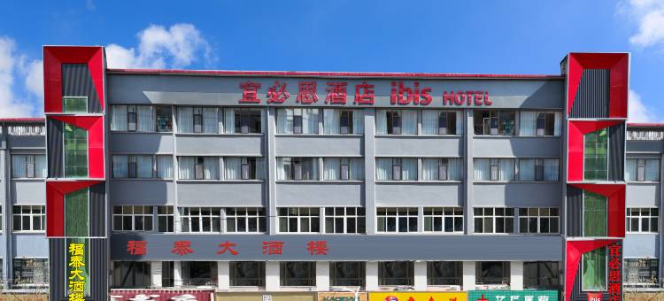 宜必思酒店(静宁店)图片