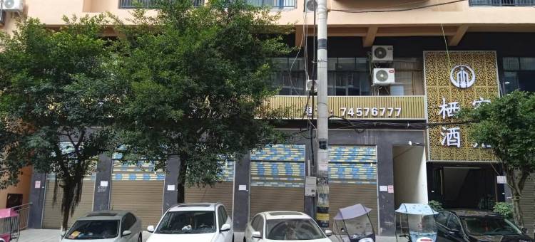 垫江栖客酒店(澄溪店)图片