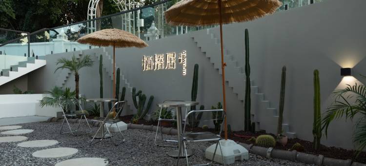 西双版纳·栖梧居艺墅度假酒店图片