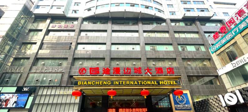 途漫边城大酒店(吉首和盛堂商场店)图片