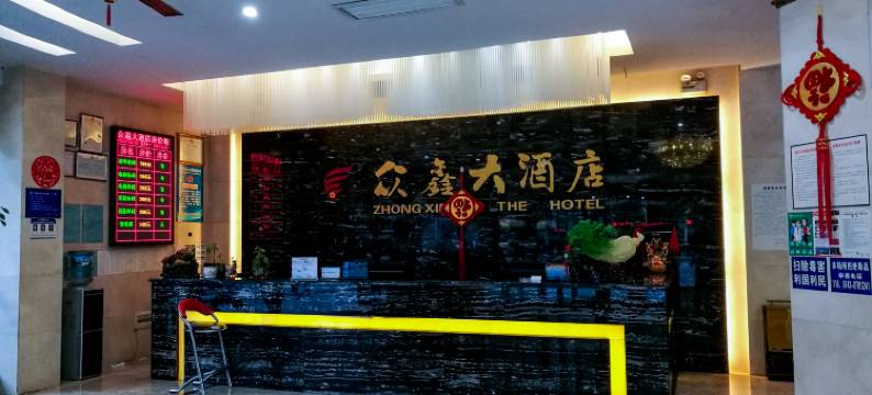 吉首众鑫大酒店(市政府乾州古城店)图片