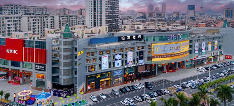 柏高·雅酒店(江门新会时代店)图片