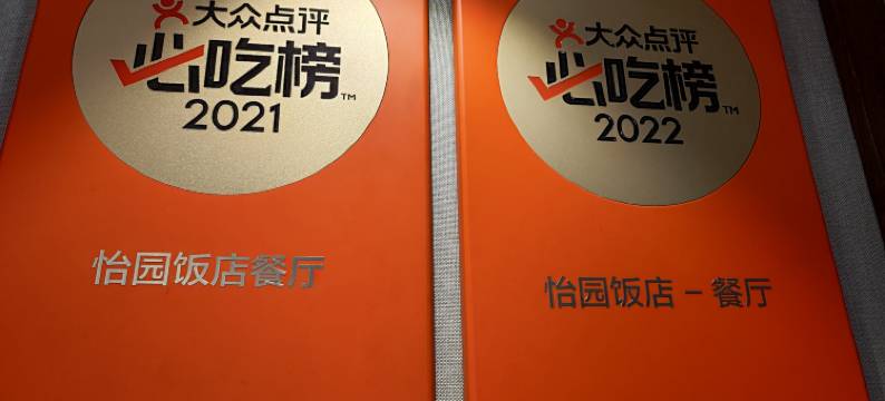 扬州怡园饭店图片