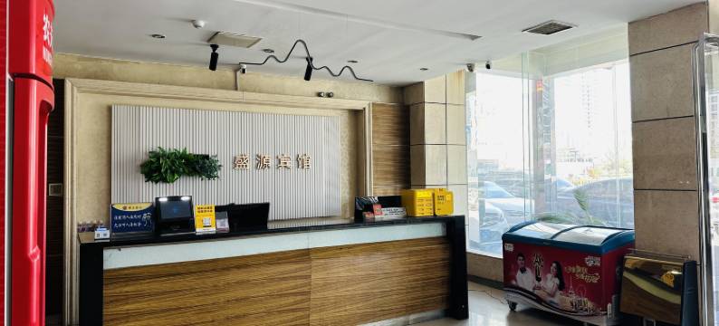 济宁盛源商务酒店(济宁火车站火炬路店)图片