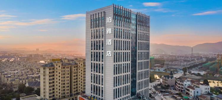 诸暨泊雅酒店(宏坤财富大厦湄池中学店)图片
