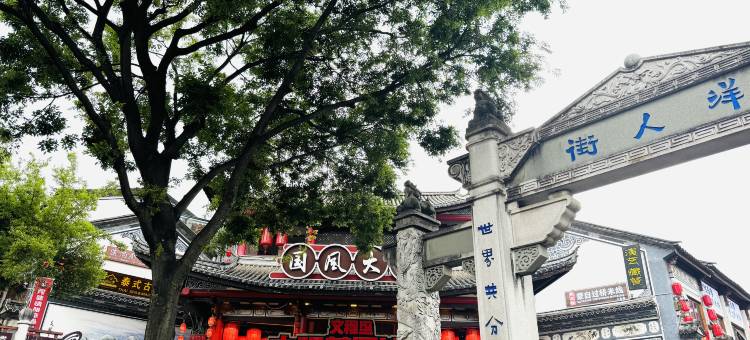 大理古城宵山函民宿图片