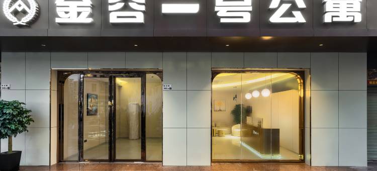 金谷一号公寓酒店(观澜富士康华为工厂店)图片