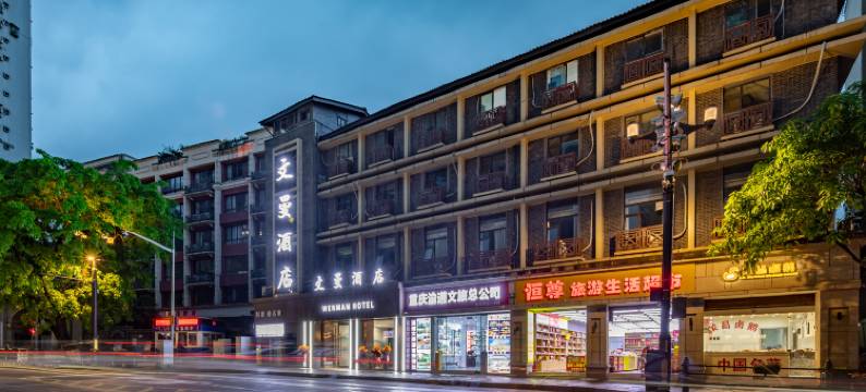 文曼酒店(重庆解放碑十八梯店)图片