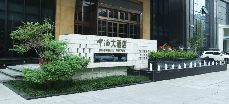 襄阳中酒大酒店(火车站店)图片