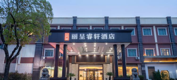 丽呈睿轩上海国际旅游度假区川沙酒店图片