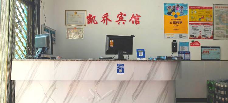 南戴河凯乔宾馆图片